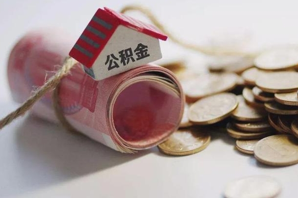 黄骅公积金提取中介（公积金提取中介手续费）